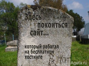Плюсы и минусы бесплатного и платного хостинга